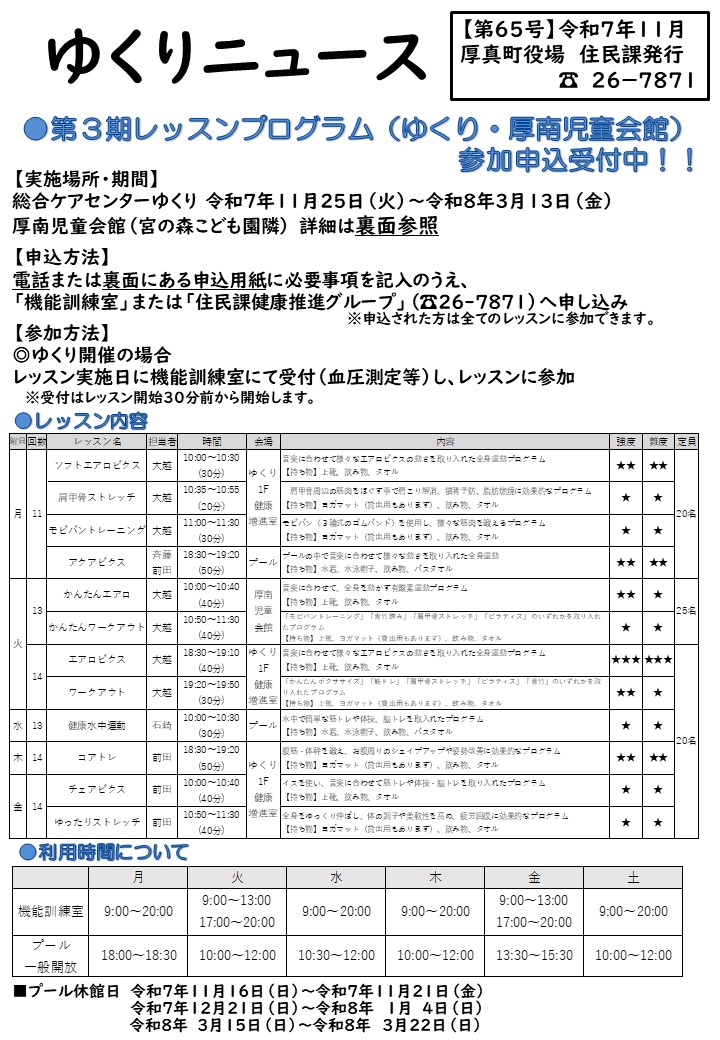 ゆくりニュース第65号(令和7年11月)表面