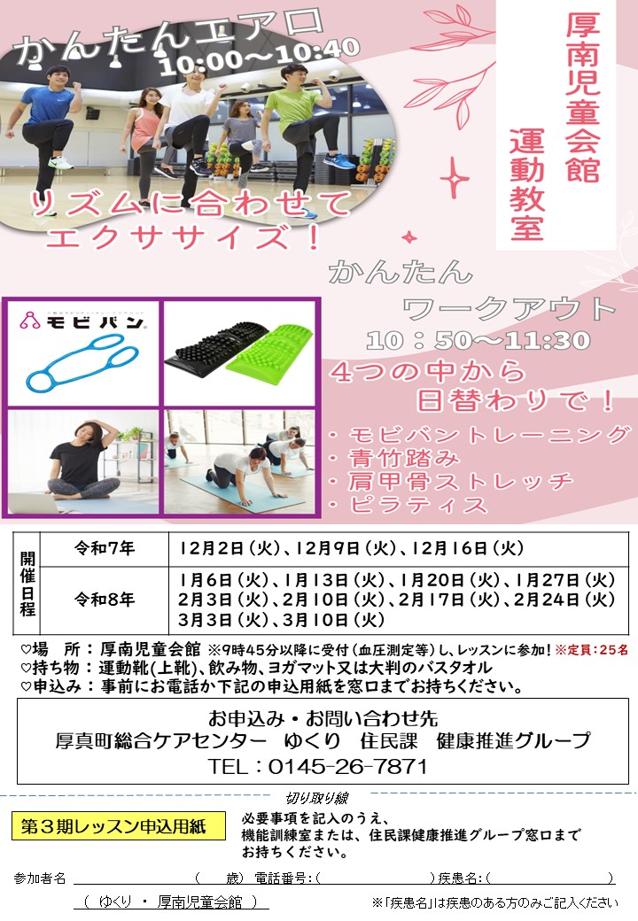 ゆくりニュース第65号(令和7年11月)裏面