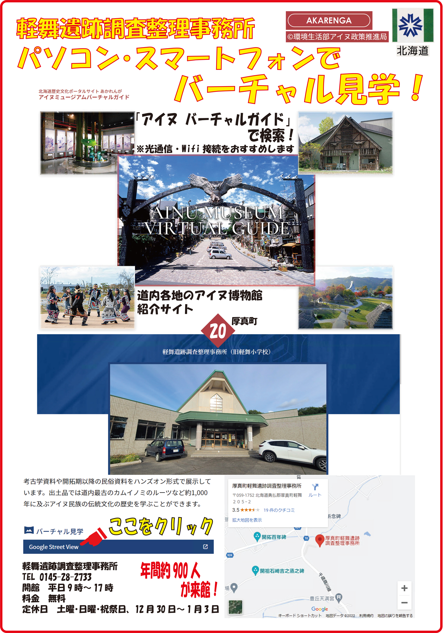 軽舞遺跡調査整理事務所｜北海道厚真町