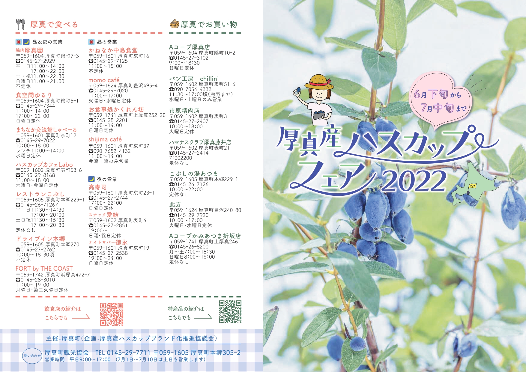 チラシ　表