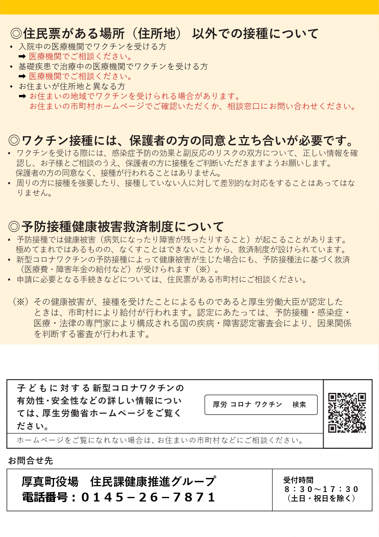 https://www.town.atsuma.lg.jp/office/content/uploads/2022/03/corona_walichin_seigo6-4_2.jpg