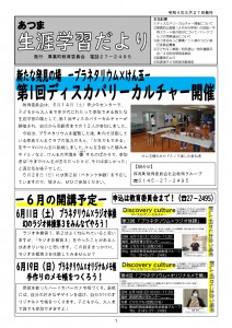 生涯学習だより令和4年5月号