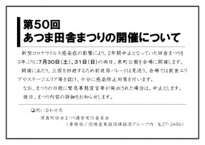 第50回あつま田舎まつりの開催について　令和4年5月13日発行チラシ
