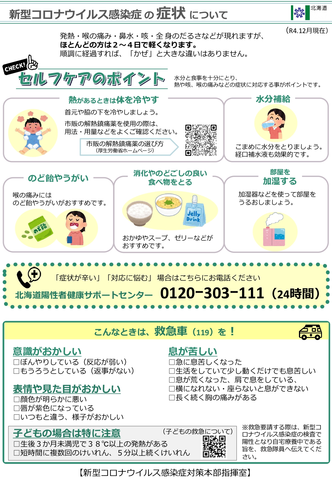 https://www.town.atsuma.lg.jp/office/content/uploads/2022/12/R4.12_21_corona_syoujou_page-0001.jpg