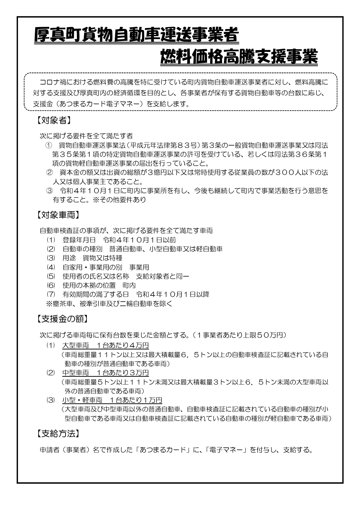 事業概要　表