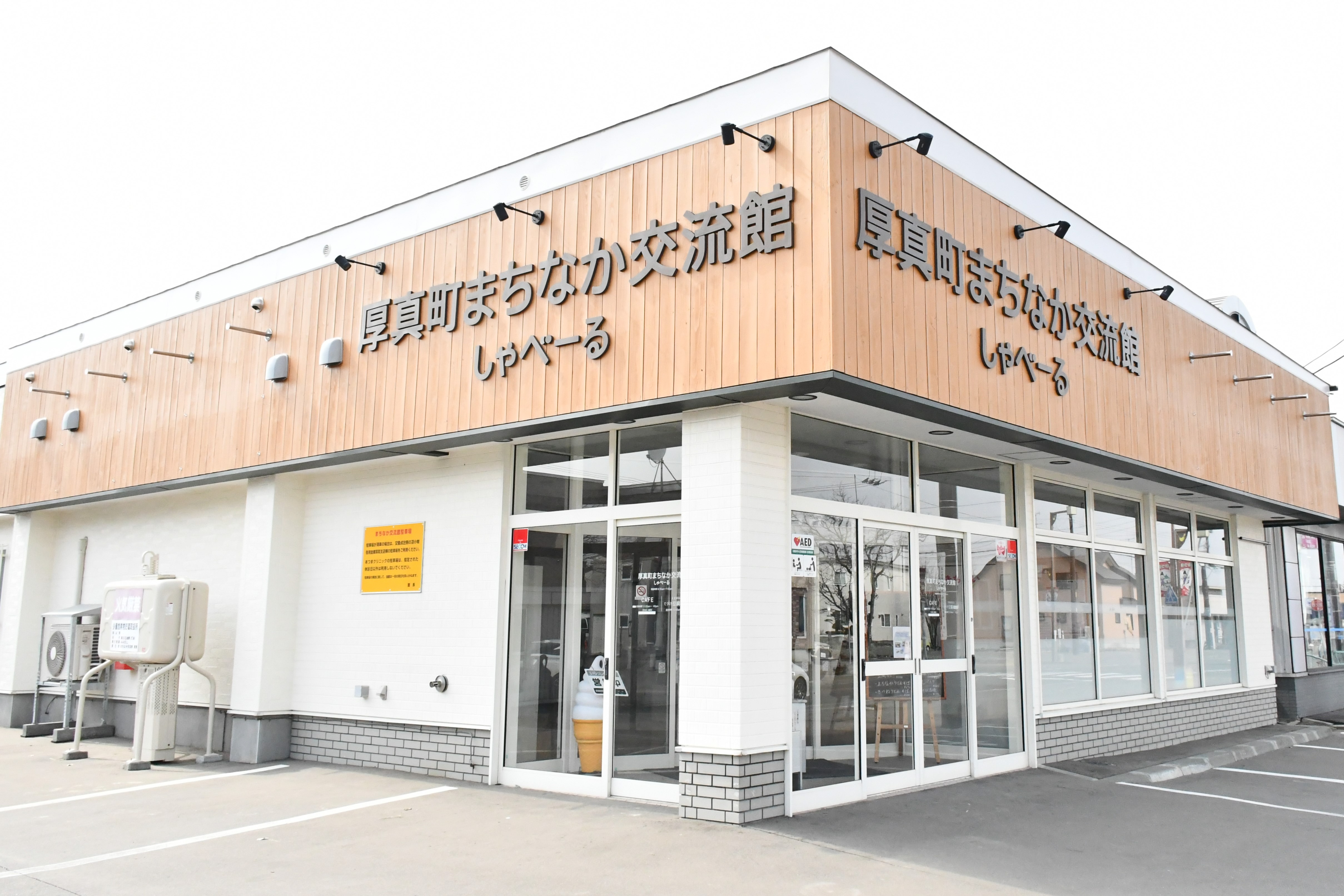 まちなか交流館外観