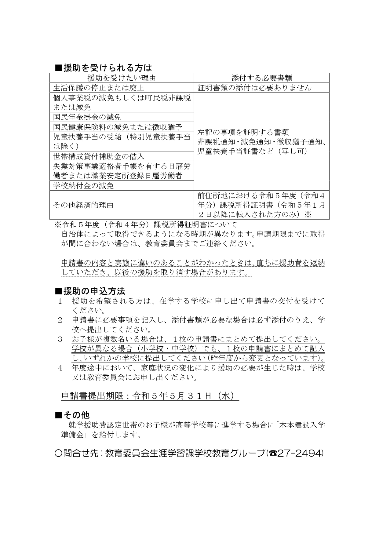 https://www.town.atsuma.lg.jp/office/content/uploads/2023/04/R5_gakko_syuugakuenjo_flyer_page-0002.jpg