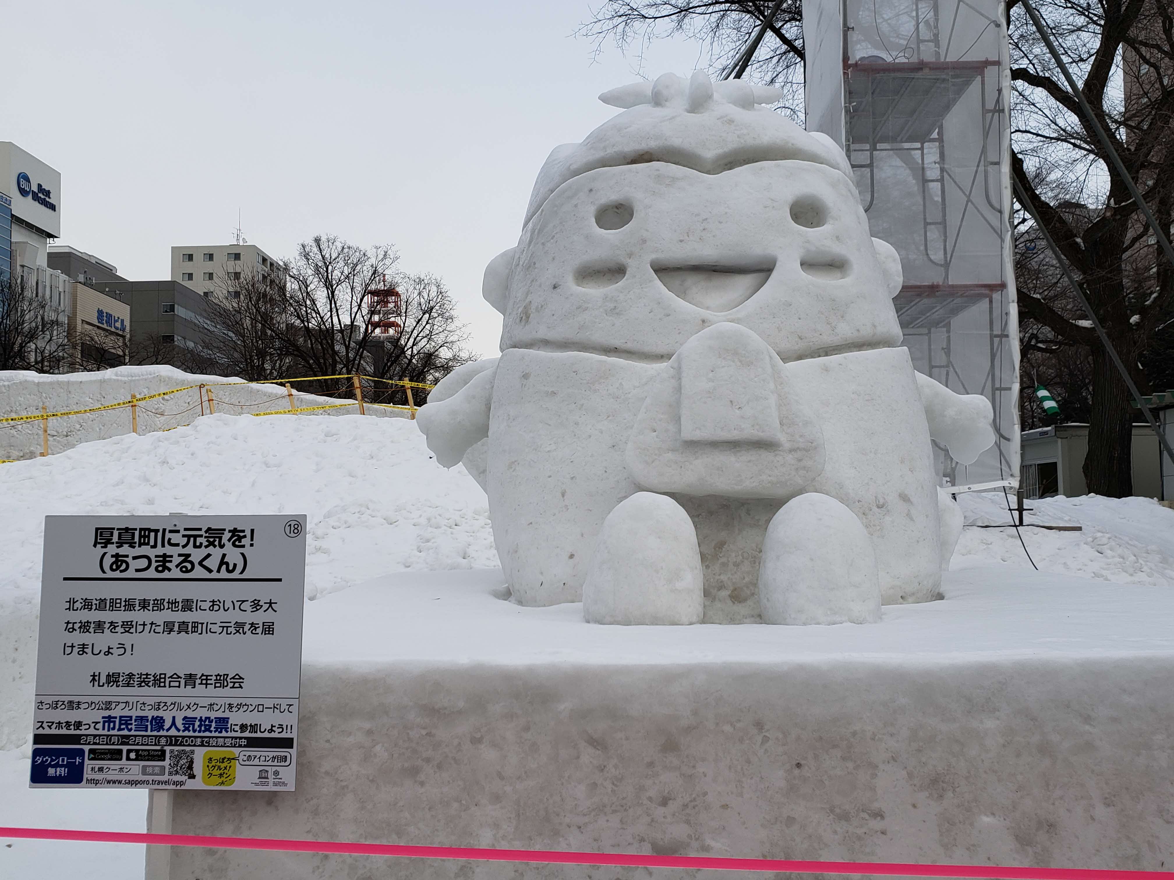 あつまるくん雪像