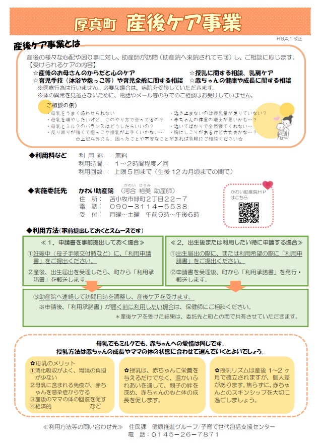 令和5年度ニューママ教室・プレママ教室リーフレット