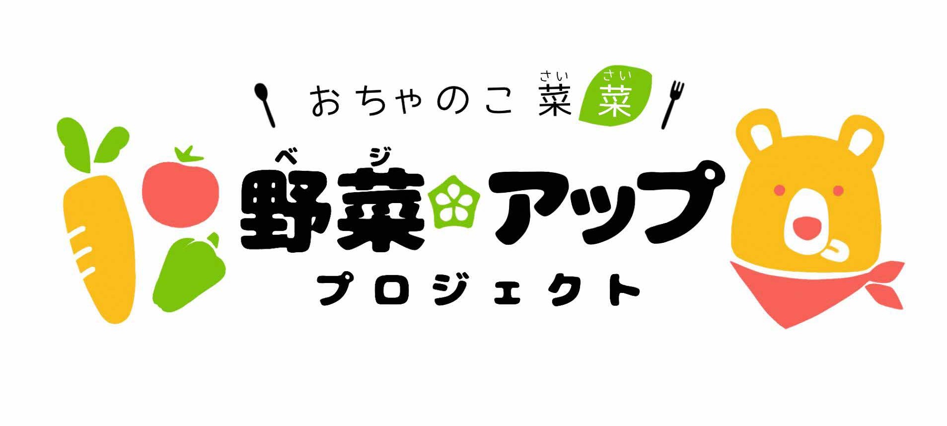 野菜☆アッププロジェクト　ロゴマーク