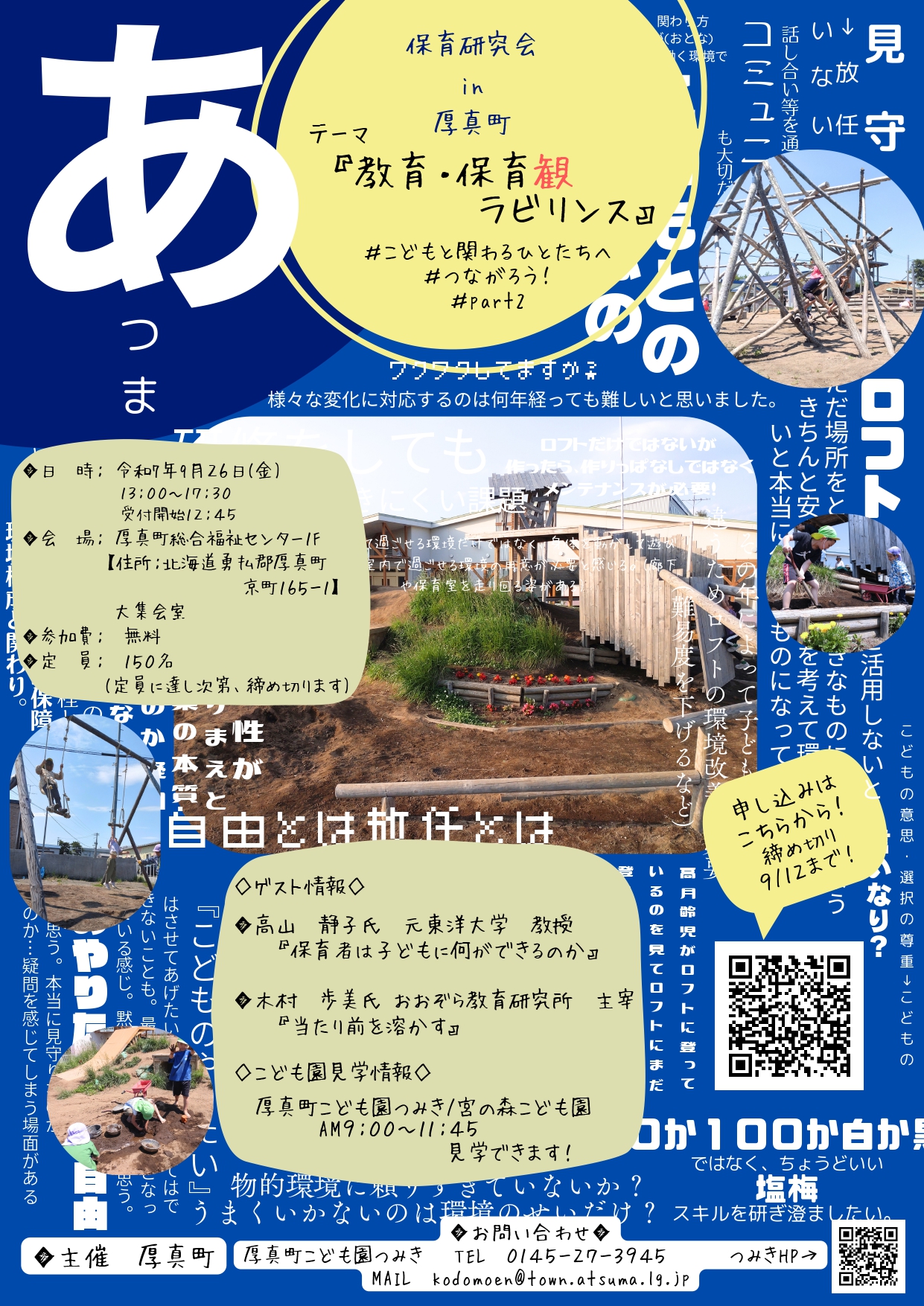 https://www.town.atsuma.lg.jp/office/content/uploads/2025/07/68876ef53b0d67cb32c63f59ff0372c5_page-0001.jpg
