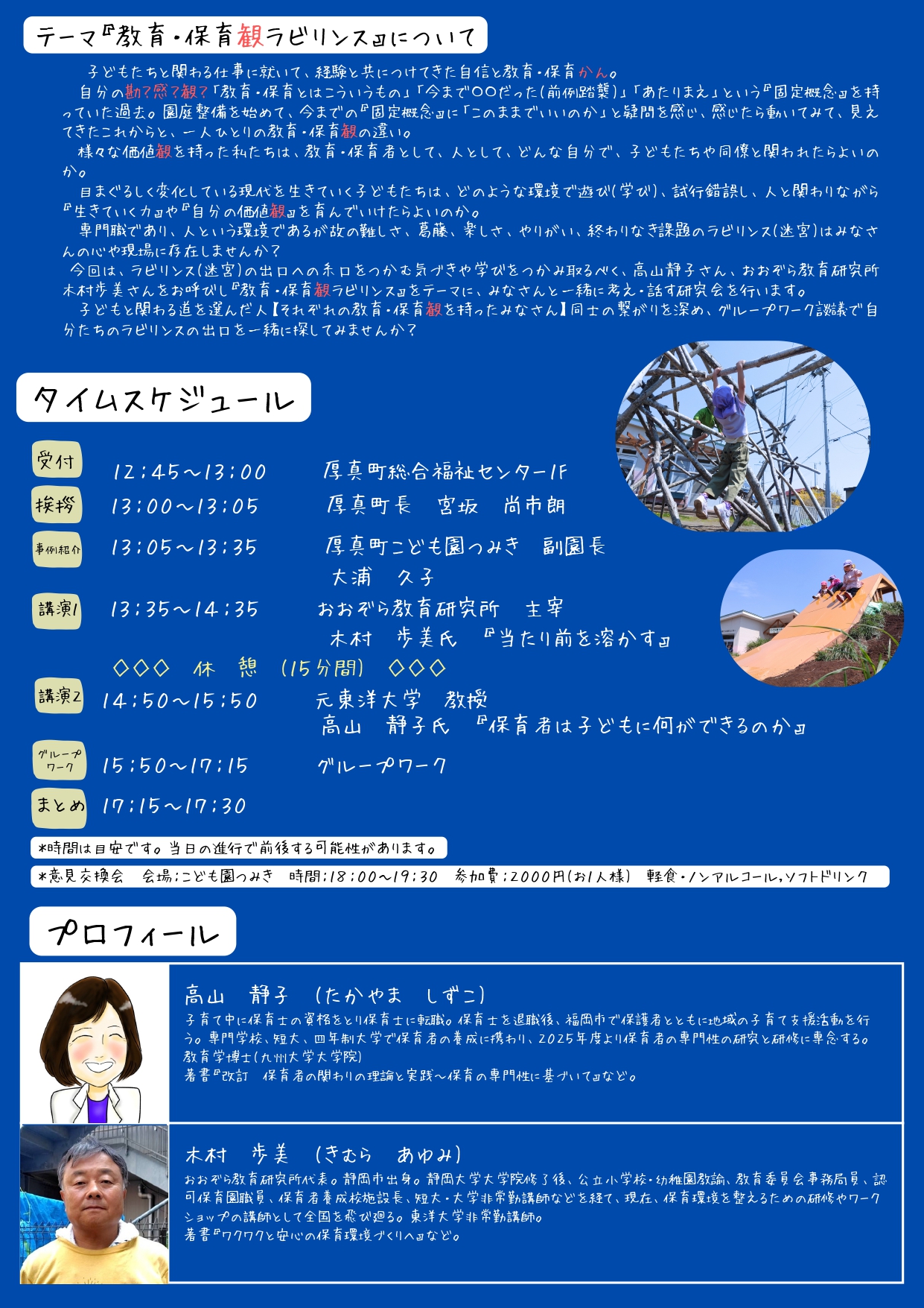 https://www.town.atsuma.lg.jp/office/content/uploads/2025/07/68876ef53b0d67cb32c63f59ff0372c5_page-0002.jpg