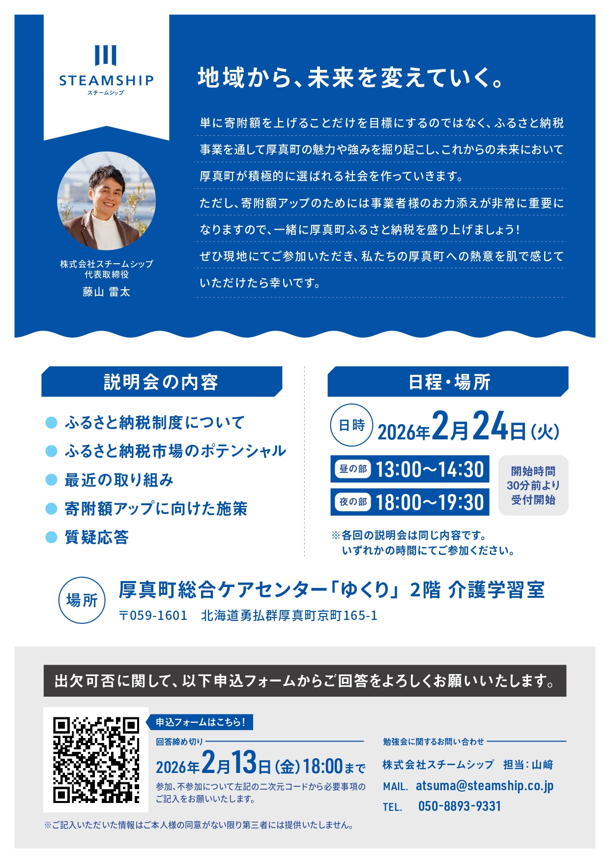 厚真町ふるさと納税事業者向け勉強会チラシ裏