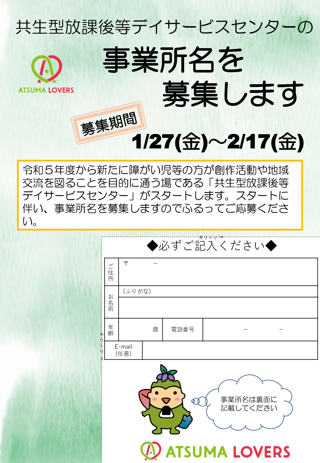 事業所名を募集する内容の画像です。