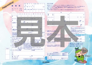 厚真町オリジナル婚姻届（海バージョン）です。