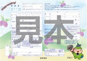 厚真町オリジナル婚姻届（山バージョンです）