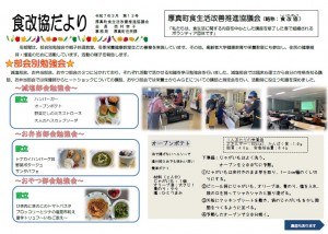 食改協だより(令和7年3月第13号)の表面の写真
