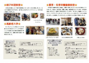 食改協だより(令和7年3月第13号)の裏面の写真