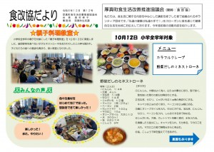 食改協だより(令和6年12月第12号)の表面の写真