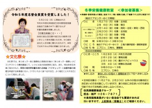 食改協だより(令和6年12月第12号)の裏面の写真