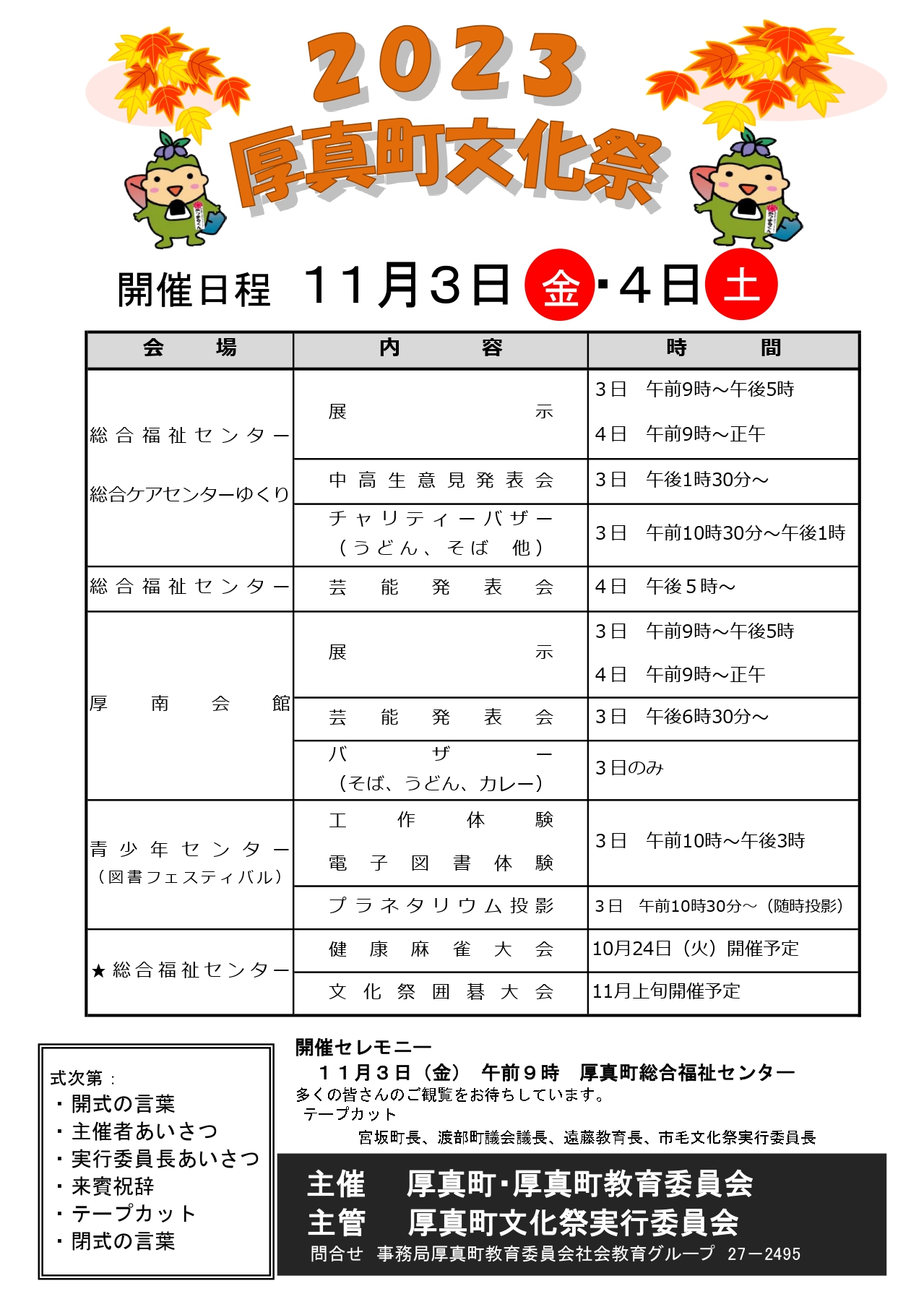 2022年厚真町文化祭表