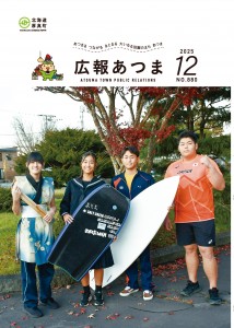 令和7年　広報あつま12月号