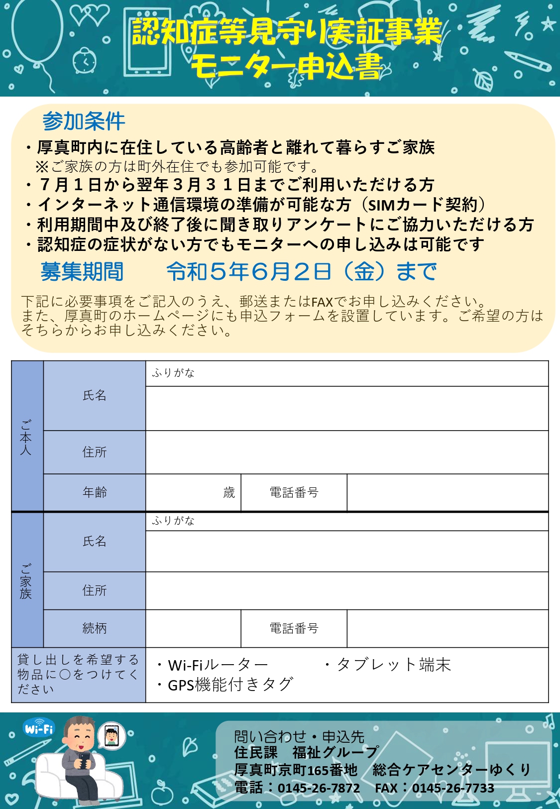 モニター申込書の画像です。