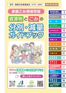 ごみの分量・減量ガイドブックの画像です。