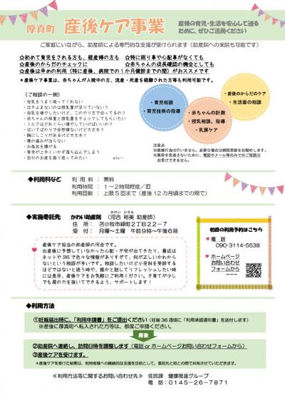 産後ケア事業リーフレット