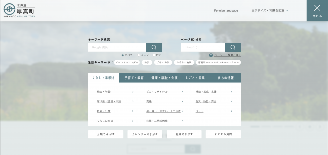 開いたメニュー