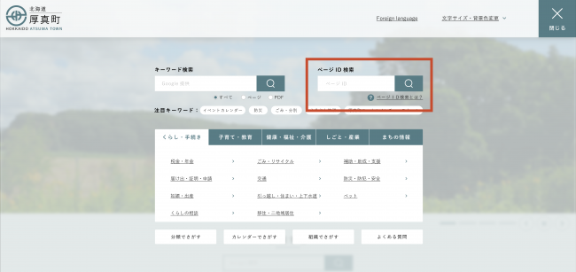 ページID検索の検索窓