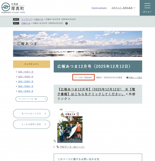 各ページのページID表示位置
