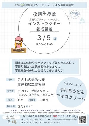 インストラクター養成講義