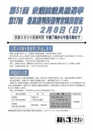 第51回衆議院銀総選挙第27回最高裁判所裁判官国民審査