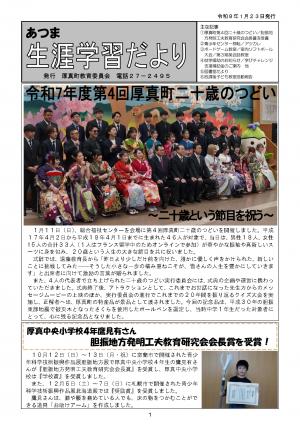 生涯学習だより1月号