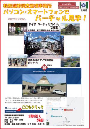 アイヌバーチャルガイドの案内画像