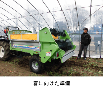 春に向けた準備