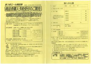 あつまエール商品券