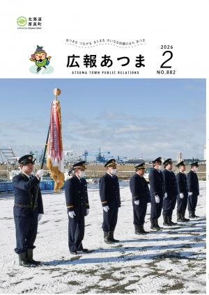 広報あつま2月号