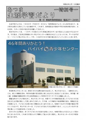 生涯学習だより　特別号