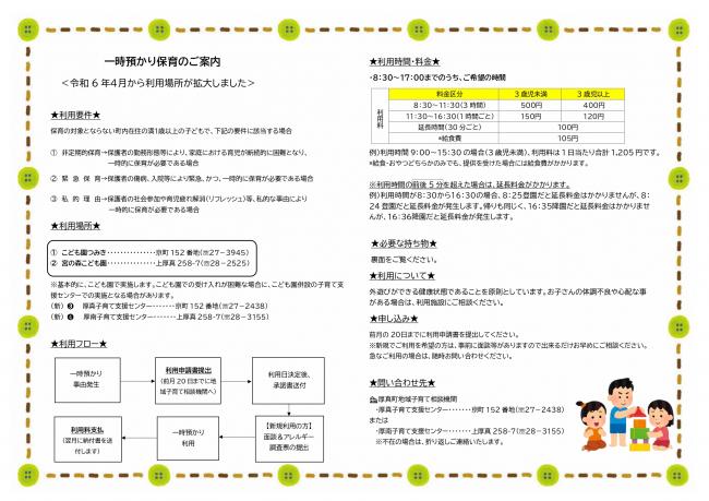 一時預かり保育のご案内表面の画像