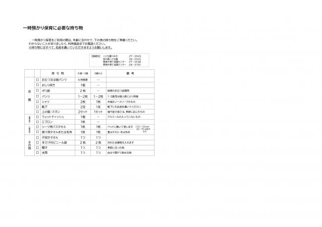 一時預かり保育のご案内裏面の画像