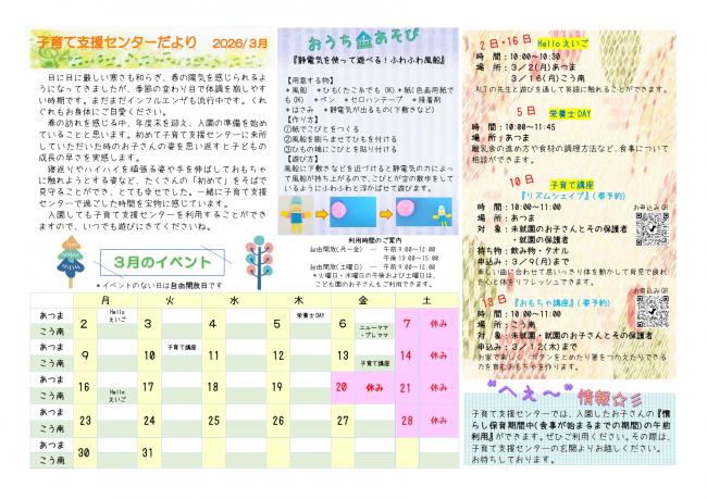 子育て支援センターだより3月号表