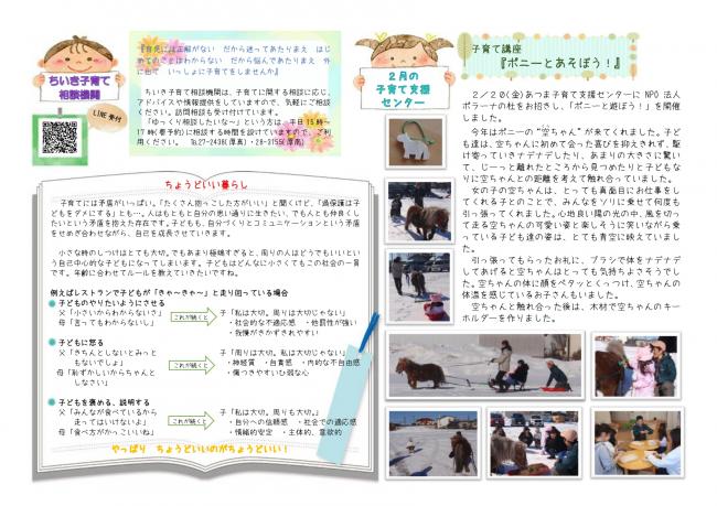 子育て支援センターだより3月号裏