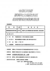 土地改良区維持管理作業員募集