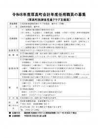 会計年度任用職員募集