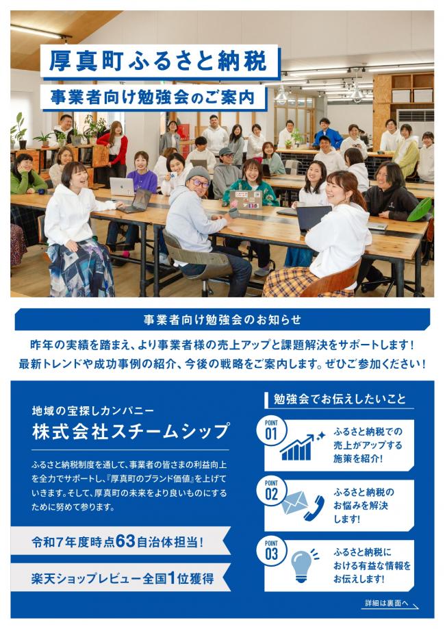 厚真町ふるさと納税事業者向け勉強会
