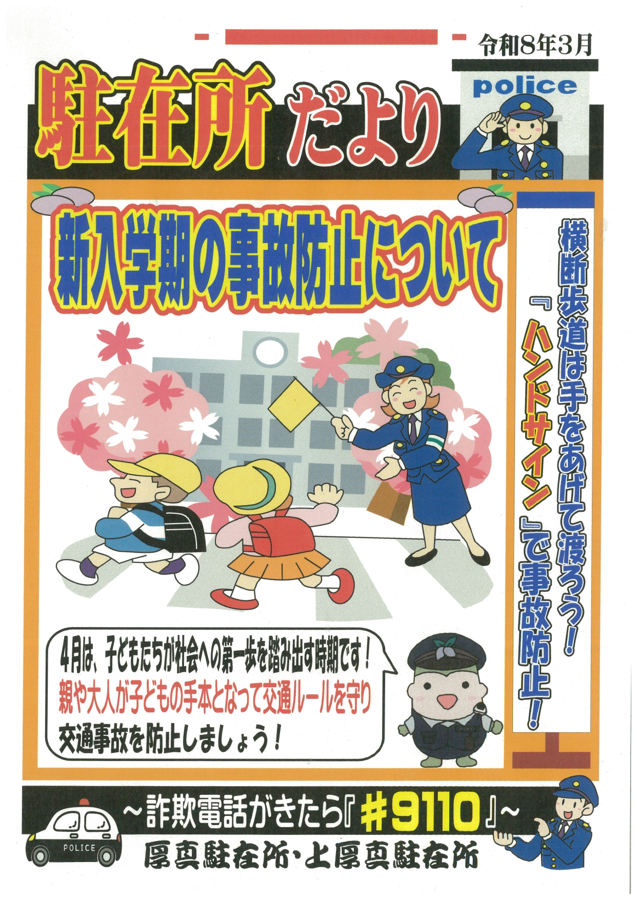 駐在所だより3月分1