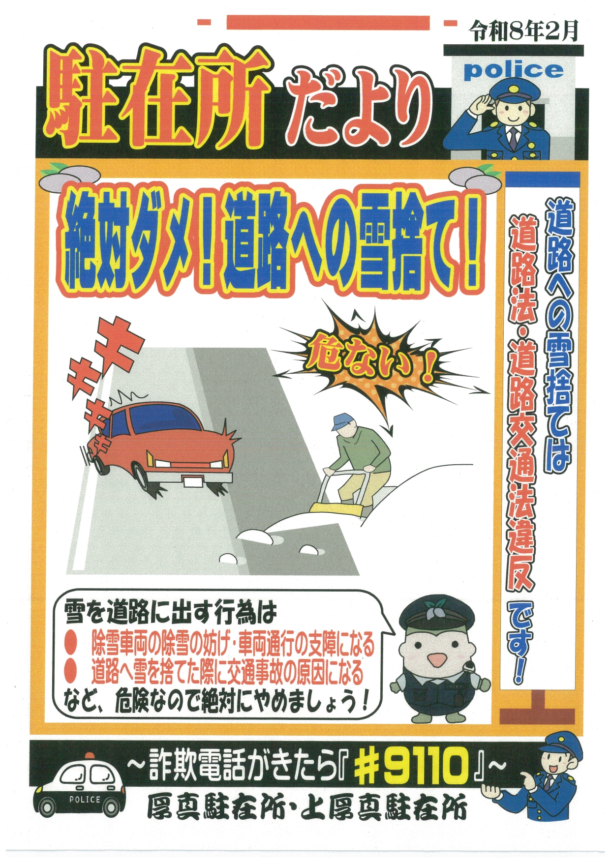 駐在所だより2月分1