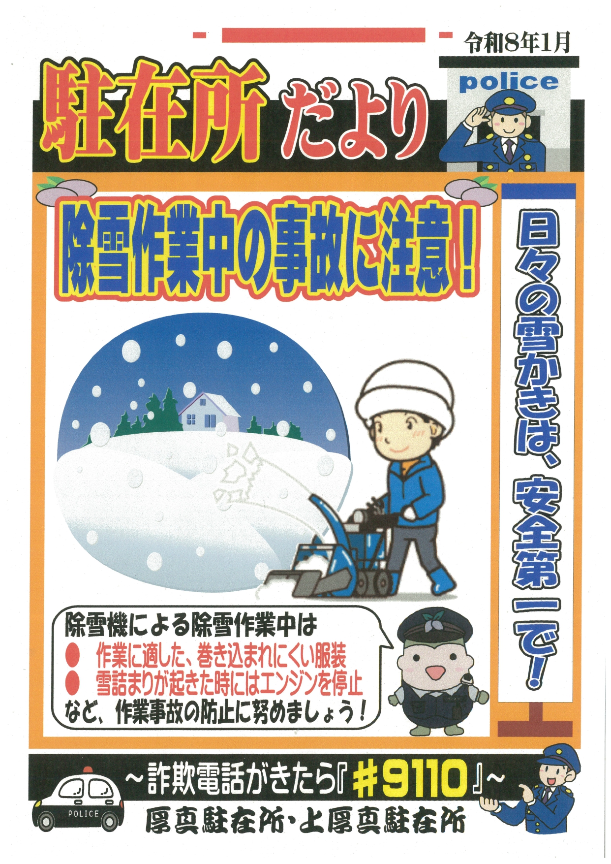 駐在所だより1月分1